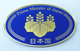 日本政府紋の五七桐.jpg